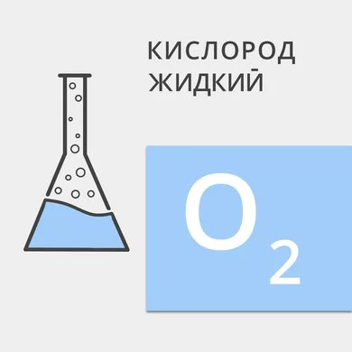кислород