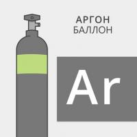 Баллон из под аргона (20л) новый