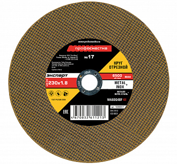 otreznoy-disk-dlya-USHM-230x1-8x22-17-profosnastka
