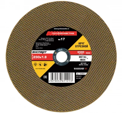 otreznoy-disk-dlya-USHM-230x1-8x22-17-profosnastka