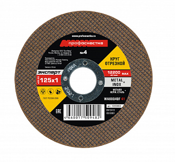 otreznoy-disk-dlya-USHM-125x1x22-4-profosnastka