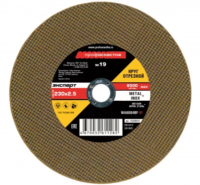 otreznoy-disk-dlya-USHM-230x2-5x22-19-profosnastka