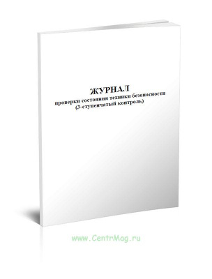 3 ступенч.