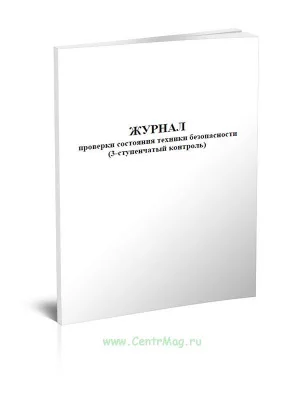 3 ступенч.