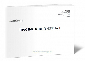 промысловый