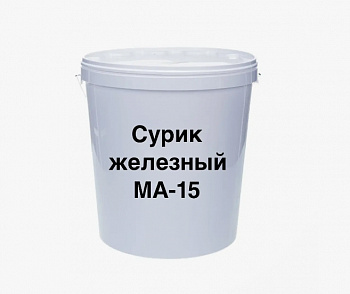 Сурик железный МА-15 2,6кг 