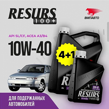 Масло моторное ВМПАвто Resurs 10w-40 (A3/B4, SL/CF) 4л+1л