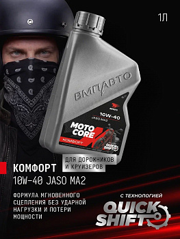 Масло 4Т ВМПАвто для мото MOTO CORE КОМФОРТ 10w-40 (SL, MA2), канистра 1л.