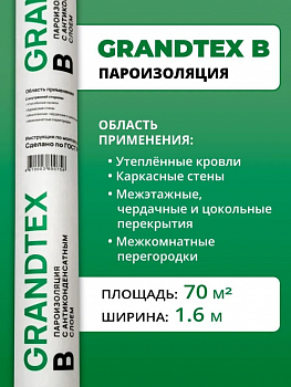 Мембрана Grandtex B (70 м2) пароизоляция