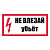 T14 Не влезай, убьет! 