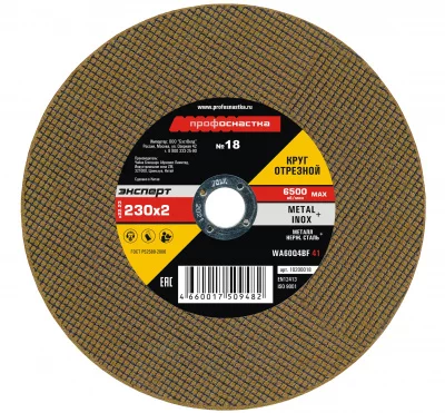 otreznoy-disk-dlya-USHM-230x2x22-18-profosnastka