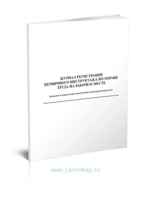 регистр первич инструк