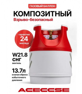 13,7 баллон 2