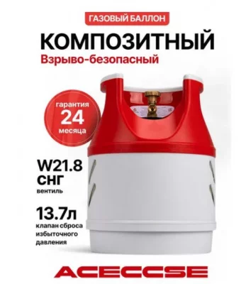 13,7 баллон 2