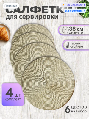 Screenshot 2026-08-13 at 10-55-27 RUBY Салфетка сервировочная ABS пластик НПВХ (PVC-U) 38x38см 4шт. купить на OZON по низкой цене (2181302067)