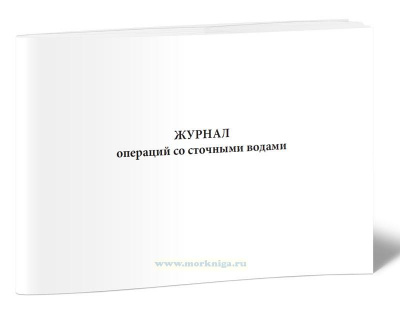 со сточными водами 00004147