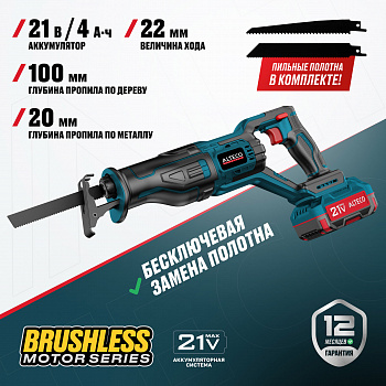 Пила сабельная аккум. ALTECO CRS 21-100 BL б/щет. 1х4Ач, ЗУ, кейс 78085