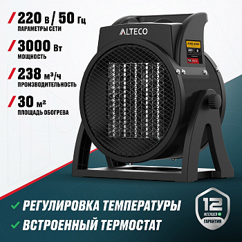 Тепловентилятор ALTECO TVC 3500 E 39820