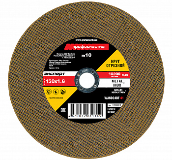 otreznoy-disk-dlya-USHM-150x1-6x22-10-profosnastka