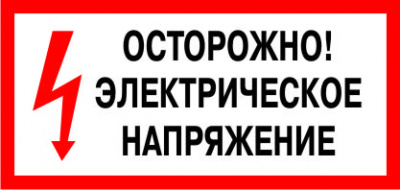 T76 Осторожно. Электрическое напряжение