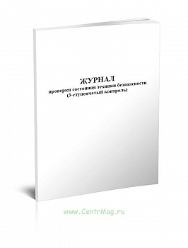 3 ступенч.