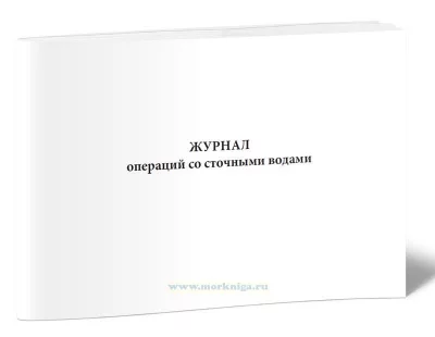 со сточными водами 00004147