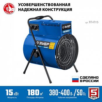 Тепловентилятор Зубр Профессионал 15 кВт ТП-П15