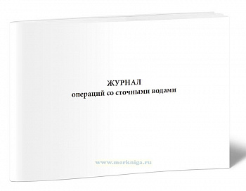со сточными водами 00004147