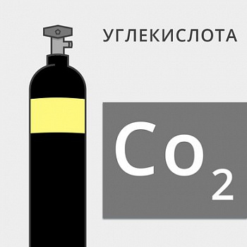 Углекислота (1бал/10л)