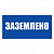 T04 Заземлено