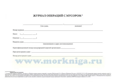 операц с мусором