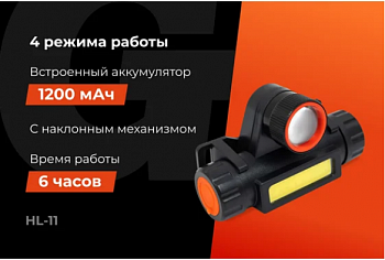 Фонарь налобный Gigant с зумом HL-11