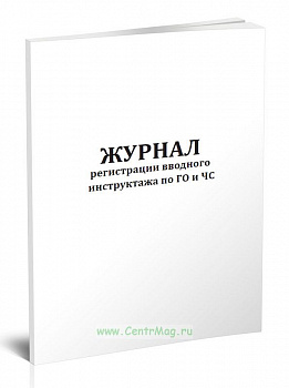 ГО и ЧС