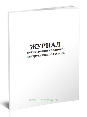 ГО и ЧС