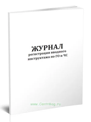 ГО и ЧС