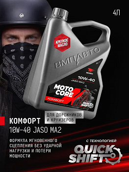 Масло 4Т ВМПАвто для мото MOTO CORE КОМФОРТ 10w-40 (SL, MA2), канистра 4л.