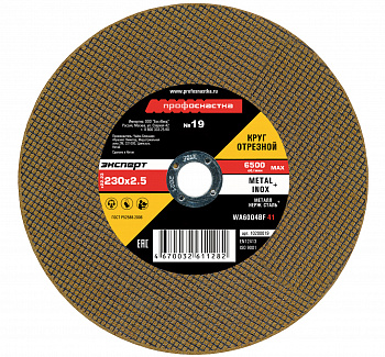 otreznoy-disk-dlya-USHM-230x2-5x22-19-profosnastka
