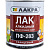 Лак ПФ 283 2,4кг Лакра ГОСТ 5470-75