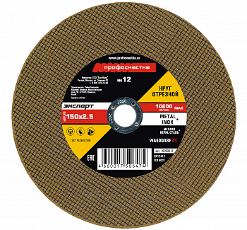 otreznoy-disk-dlya-USHM-150x2-5x22-12-profosnastka