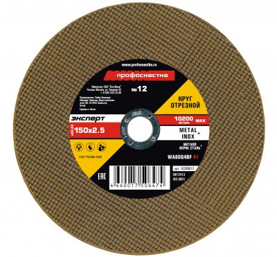 otreznoy-disk-dlya-USHM-150x2-5x22-12-profosnastka