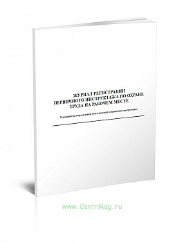 регистр первич инструк