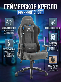 Кресло Everprof Ghost Ткань Серый 