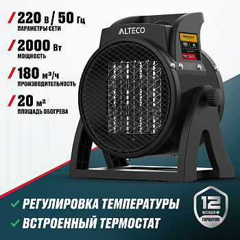 Тепловентилятор ALTECO TVC 2500 E 39819