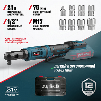 Трещотка аккум. ALTECO CW 21-75 Solo 21В, 1/2", 75Нм БЕЗ АКБ И ЗУ 78084