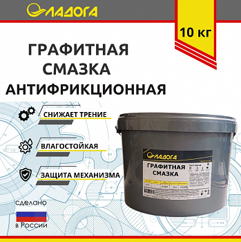 Смазка графитная Ладога (ведро 10кг)
