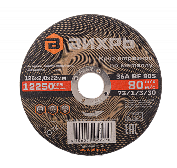 krug-otreznoy-po-metallu-vikhr-125kh2-0kh22-mm-tehinstrument