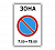 Знак 5.27 "Зона с ограничением стоянки"